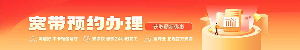 高碑店宽带办理安装 高碑店宽带在线办理入口